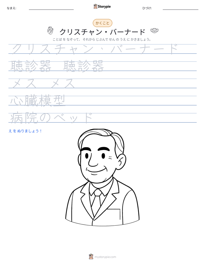 書き取り練習