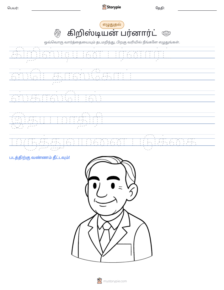 எழுத்து பயிற்சி