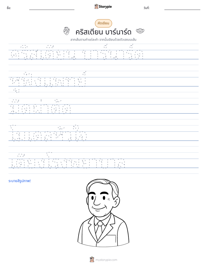 การฝึกเขียน