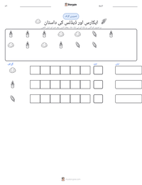 ایکارس اور ڈیڈلس کی داستان پرنٹ کرنے کے قابل ورکشیٹ کا پیش نظارہ