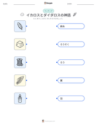 イカロスとダイダロスの神話 の印刷可能ワークシートプレビュー