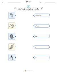 ایکارس اور ڈیڈلس کی داستان پرنٹ کرنے کے قابل ورکشیٹ کا پیش نظارہ