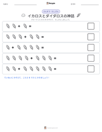 イカロスとダイダロスの神話 の印刷可能ワークシートプレビュー