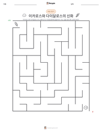 이카로스와 다이달로스의 신화 인쇄 가능한 워크시트 미리보기