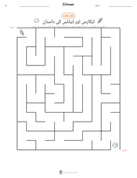 ایکارس اور ڈیڈلس کی داستان پرنٹ کرنے کے قابل ورکشیٹ کا پیش نظارہ