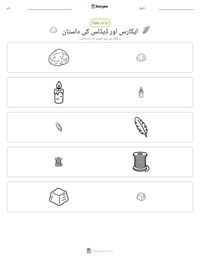 ایکارس اور ڈیڈلس کی داستان پرنٹ کرنے کے قابل ورکشیٹ کا پیش نظارہ