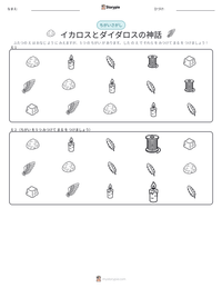 イカロスとダイダロスの神話 の印刷可能ワークシートプレビュー