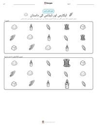 ایکارس اور ڈیڈلس کی داستان پرنٹ کرنے کے قابل ورکشیٹ کا پیش نظارہ