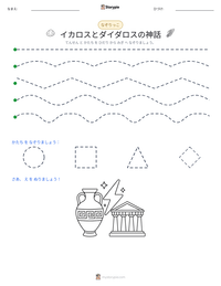 イカロスとダイダロスの神話 の印刷可能ワークシートプレビュー