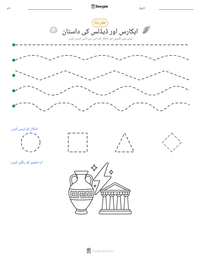 ایکارس اور ڈیڈلس کی داستان پرنٹ کرنے کے قابل ورکشیٹ کا پیش نظارہ