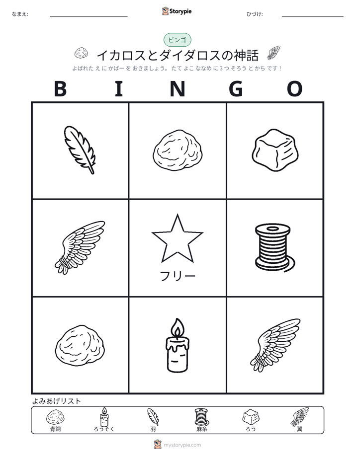 ピクチャービンゴ