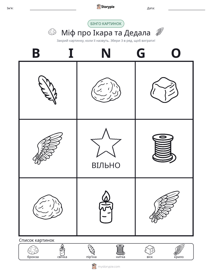 Бінго з Малюнками