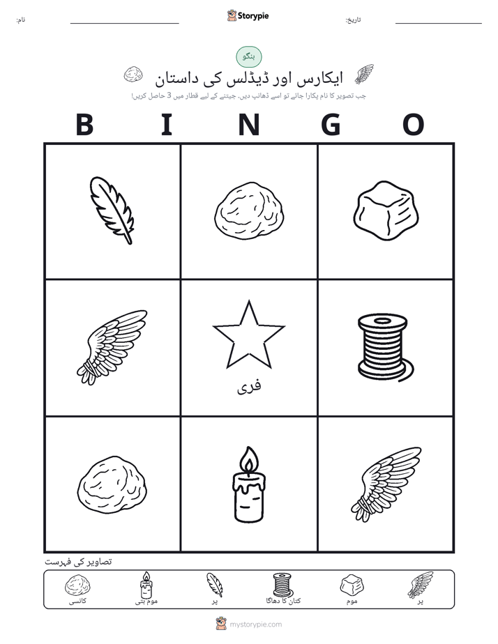 تصویری بنگو