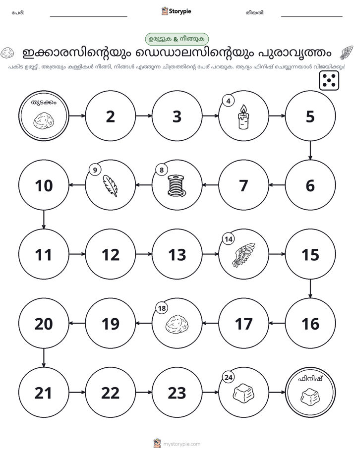 റോൾ & മവ് ഗെയിം