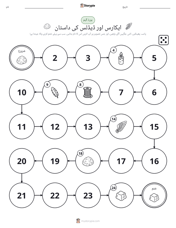 رول اور منتقل کریں کھیل