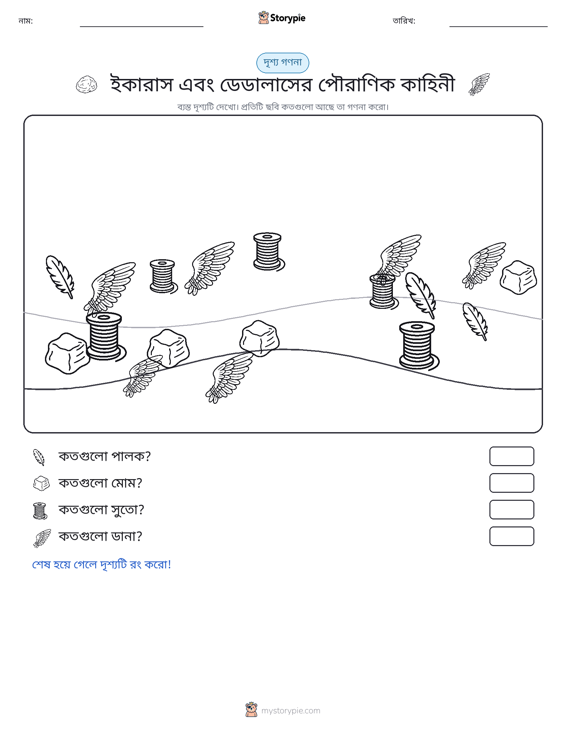 গণনা দৃশ্য