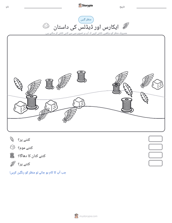 گنتی کا منظر