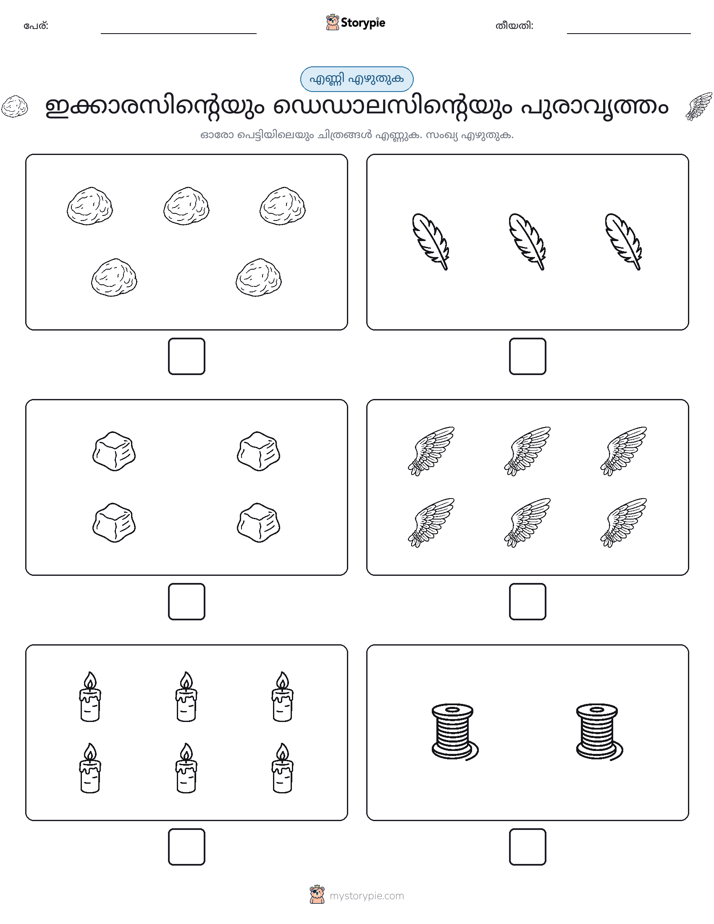 എണ്ണുക & എഴുതുക