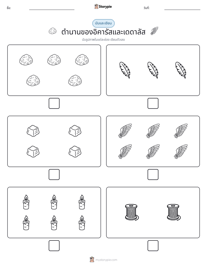 นับ & เขียน