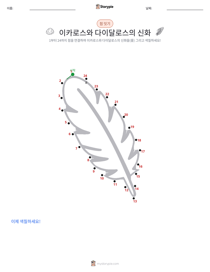 점 연결하기