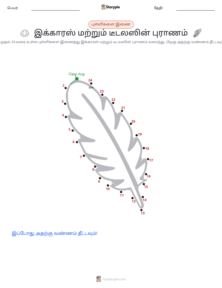 முத்து இணைப்பு
