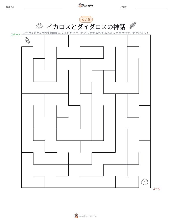 迷路