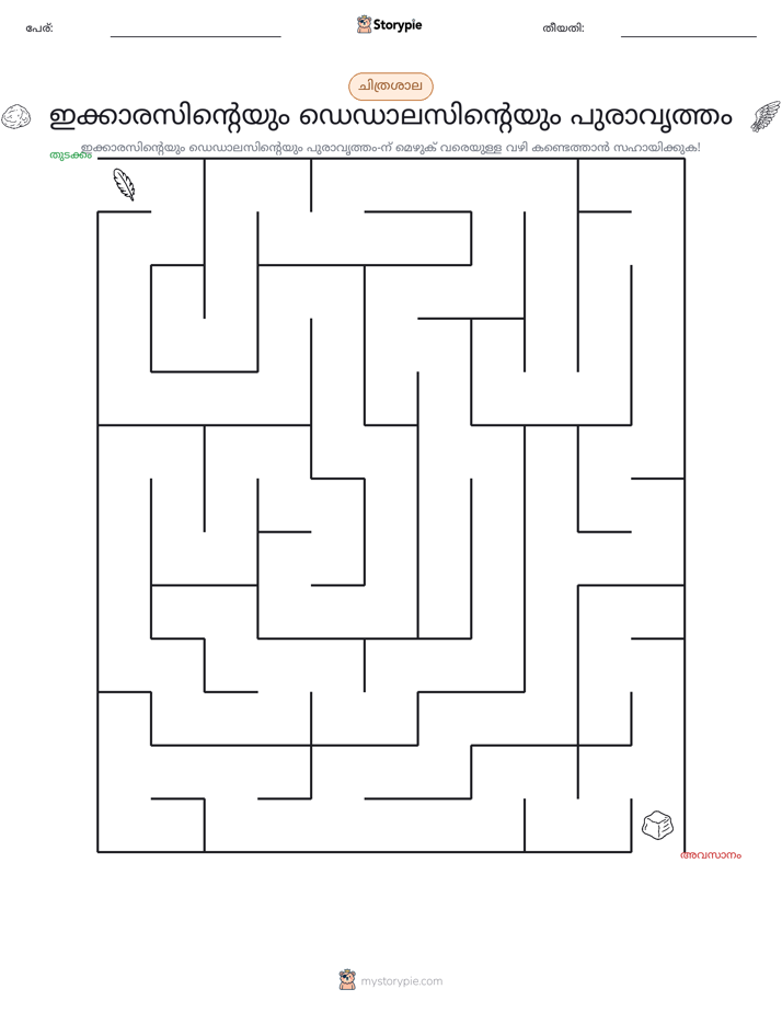മെയ്സ്