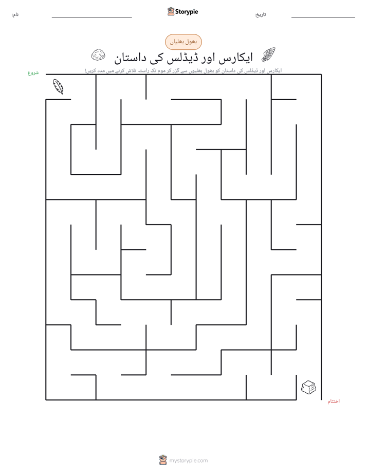 بھول بھلیاں