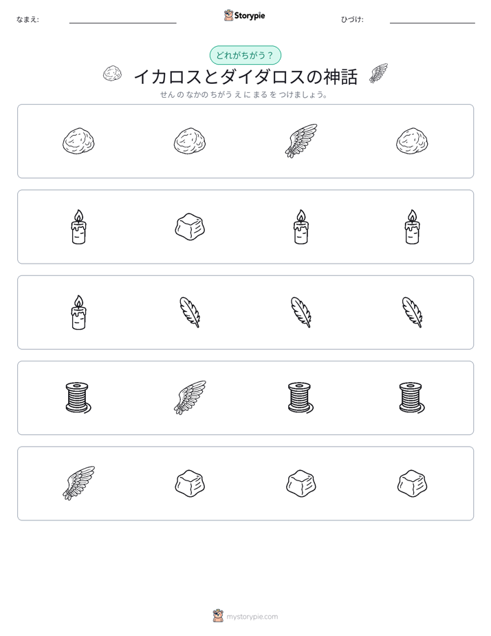 異なるものを見つけよう