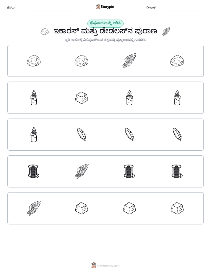 ವಿಭಿನ್ನದೊಂದು