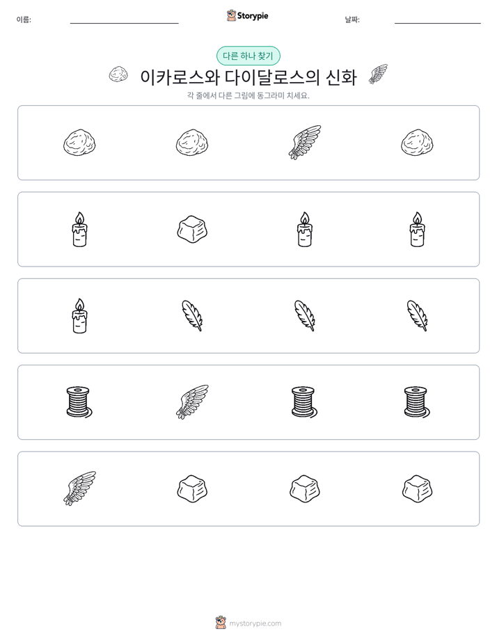 이상한 것 찾기