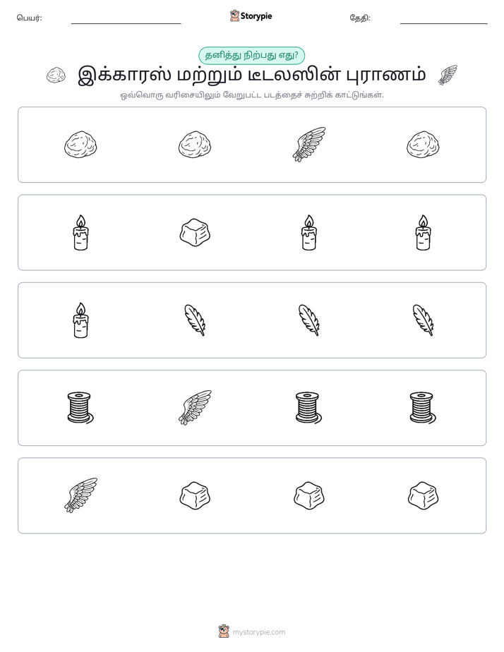 தவறானது
