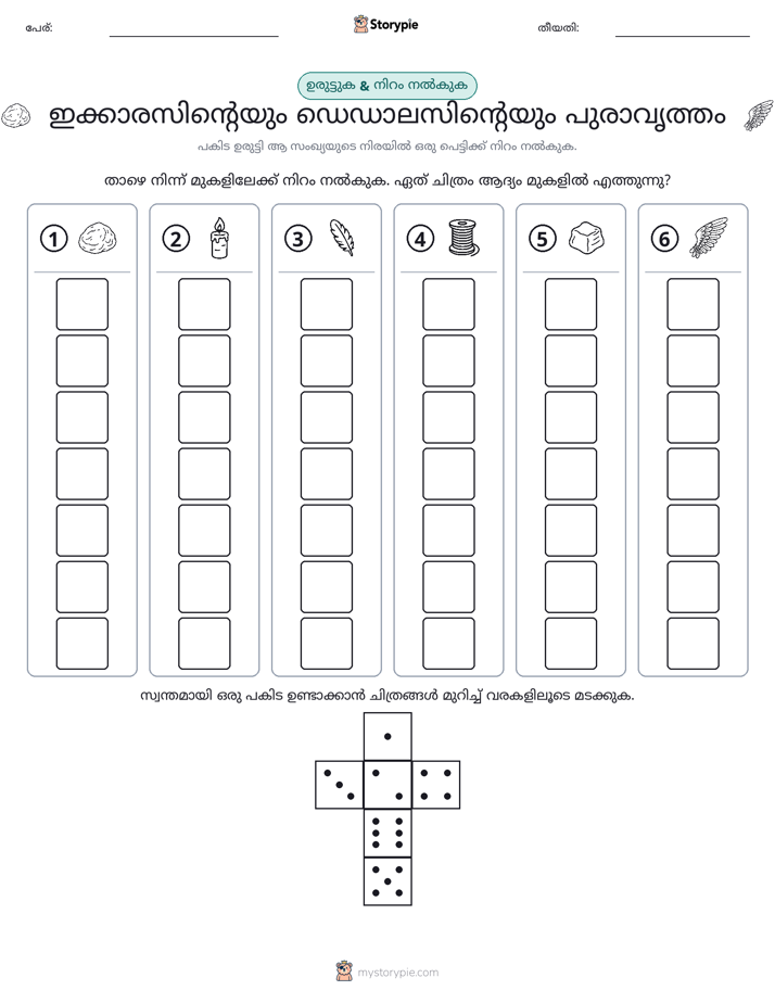 റോൾ & കളർ