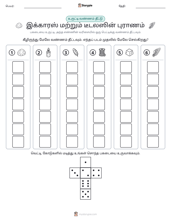 ரோல் & நிறம்