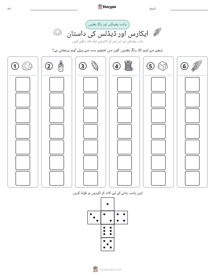 رول اور رنگ