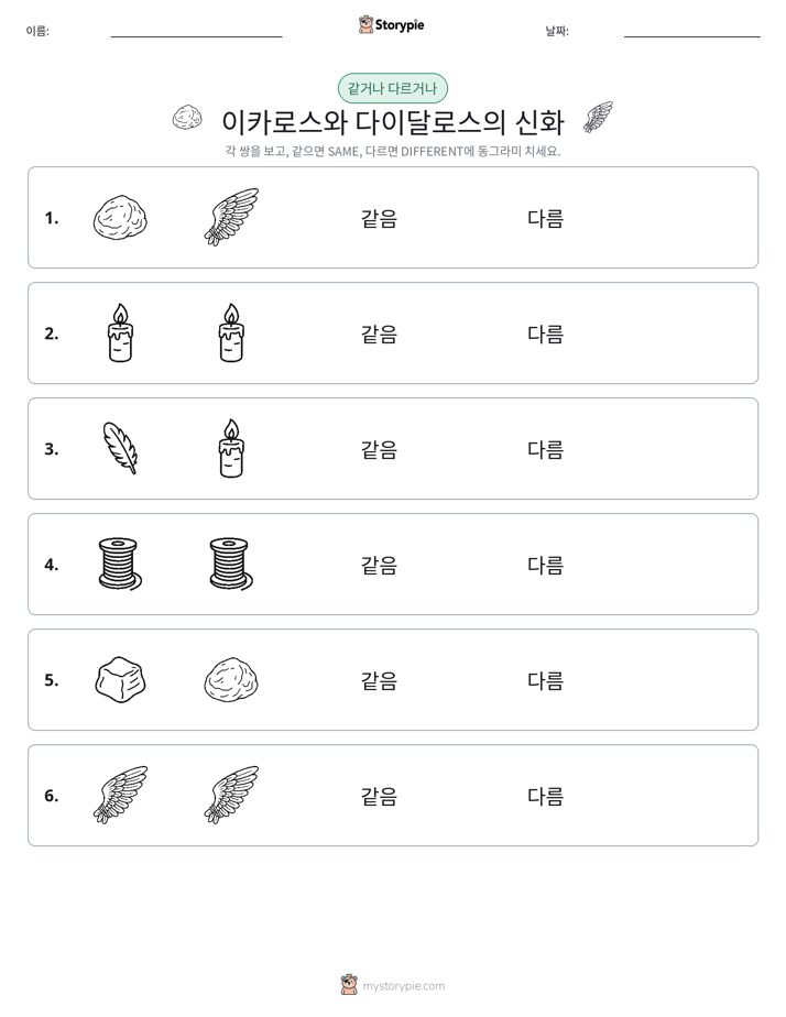 같은 것 또는 다른 것