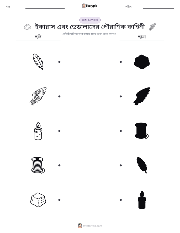 ছায়া মেলানো
