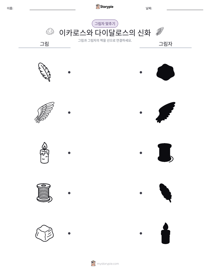 그림자 맞추기