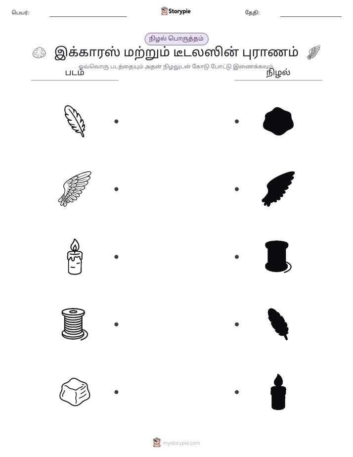 நிழல் பொருத்தம்
