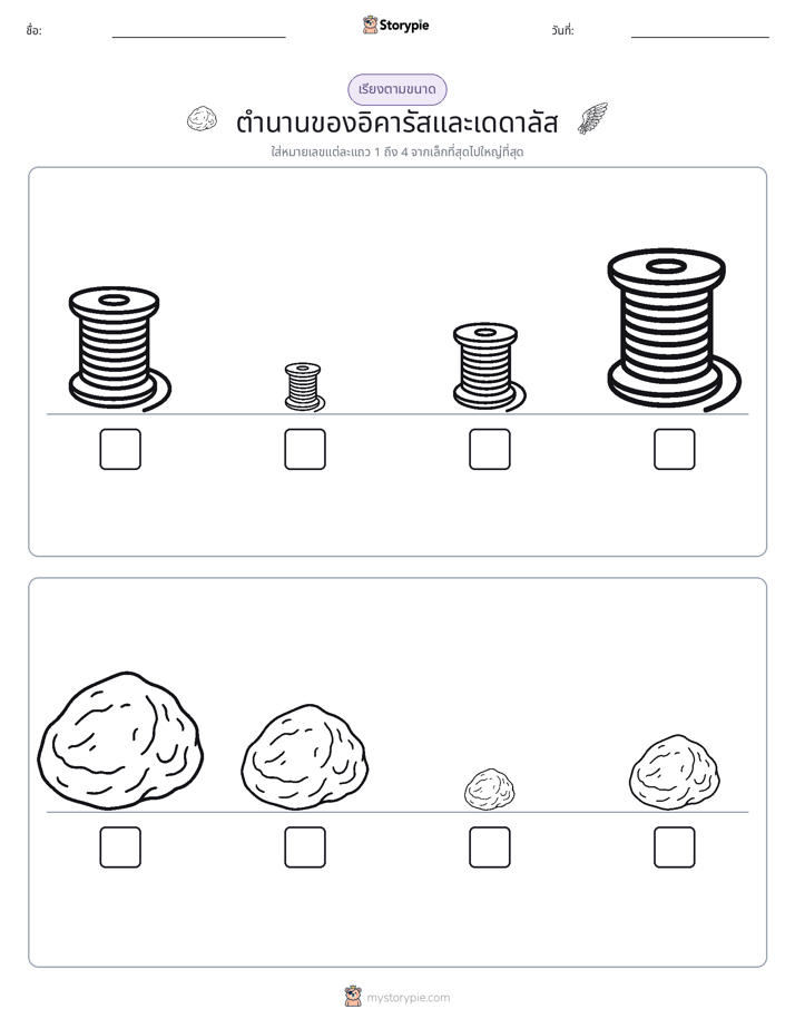 ลำดับขนาด
