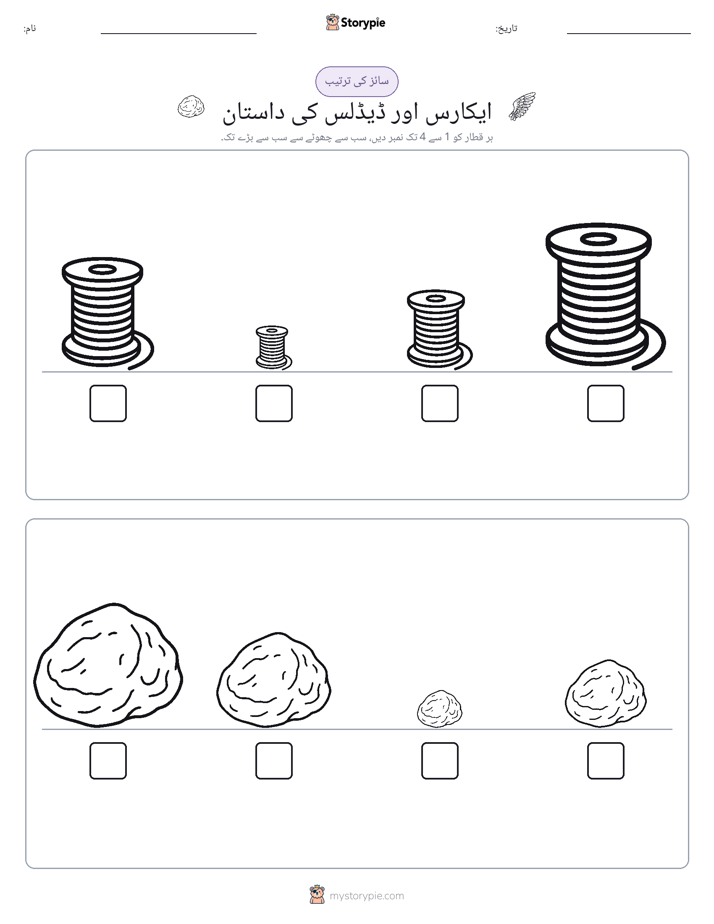 سائز کی ترتیب