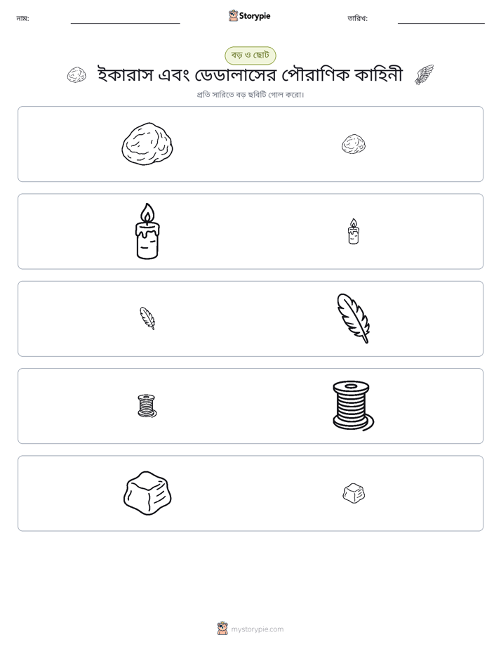 সাজানো