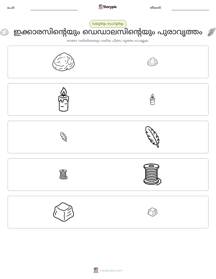 വകുപ്പാക്കൽ