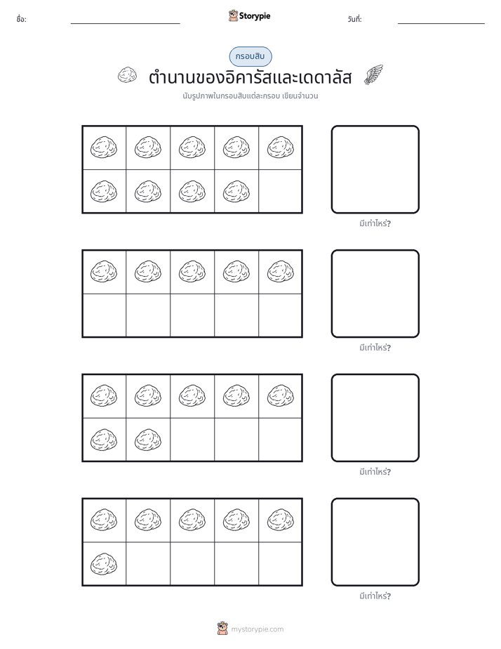 กรอบสิบ