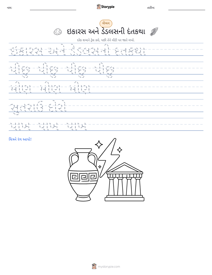 લખાણ પ્રેક્ટિસ
