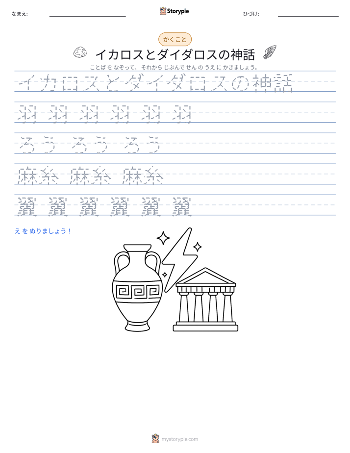 書き取り練習
