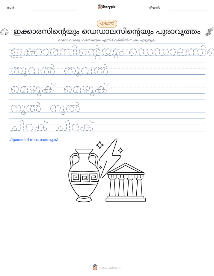 എഴുത്ത് പരിശീലനം