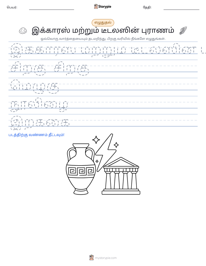 எழுத்து பயிற்சி