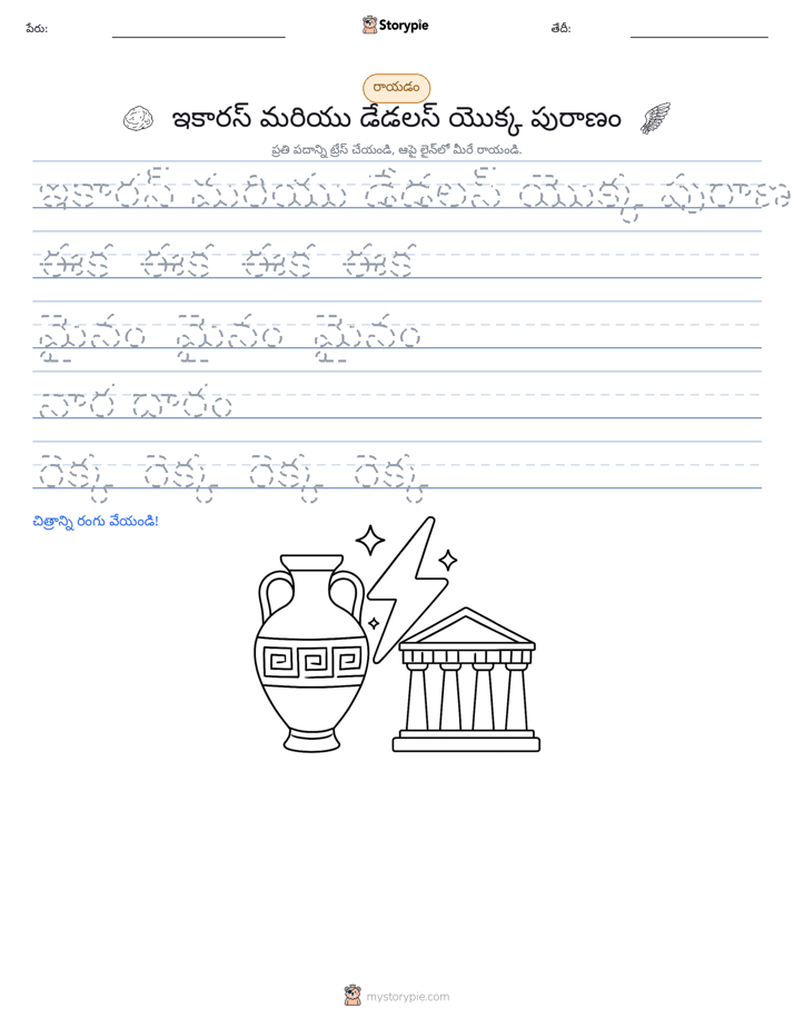 రాయడం సాధన