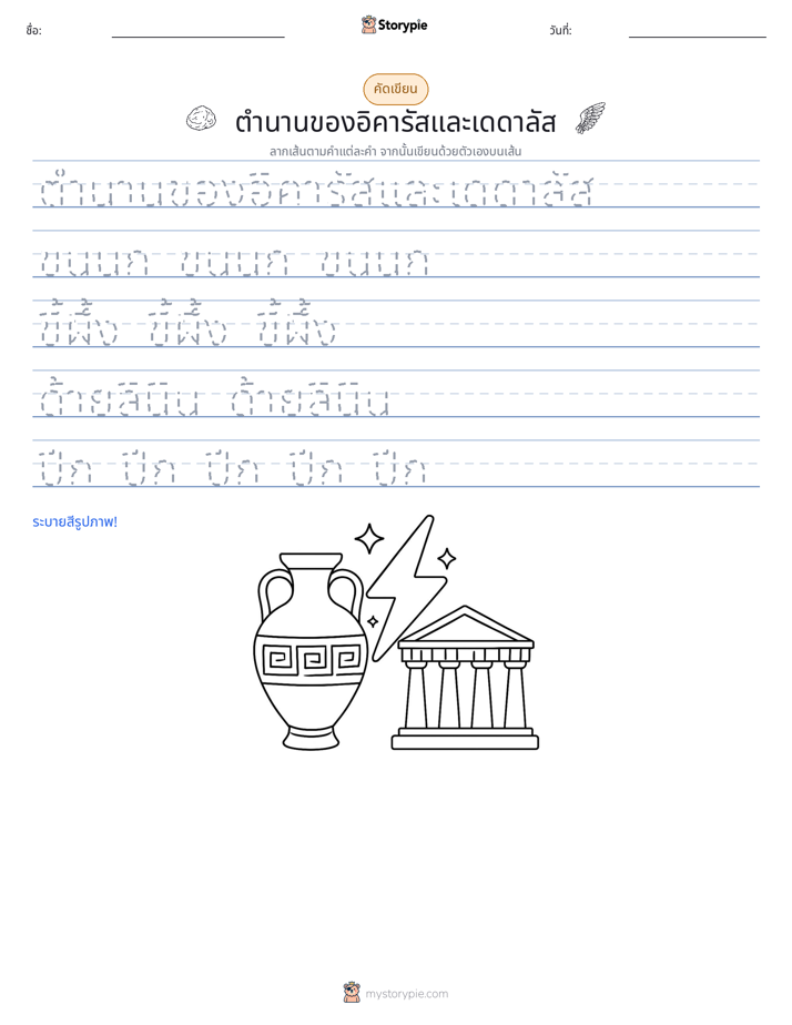 การฝึกเขียน